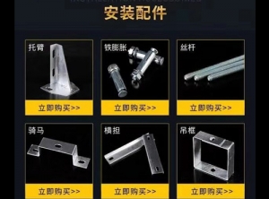 安装配件