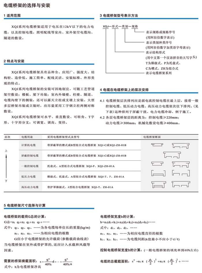 电缆桥架的选择与安装
